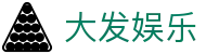 大发娱乐 - 官网首页 - 官方赛事资讯与官方入口